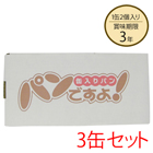 �ѥ�Ǥ��衪3�̥��å�3ǯ��¸