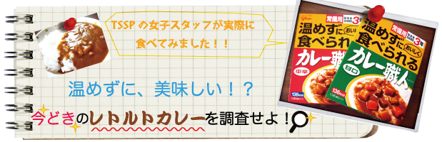 ���߂��ɁA���������I�H���ǂ��̃��g���g�J���[�𒲍�����I