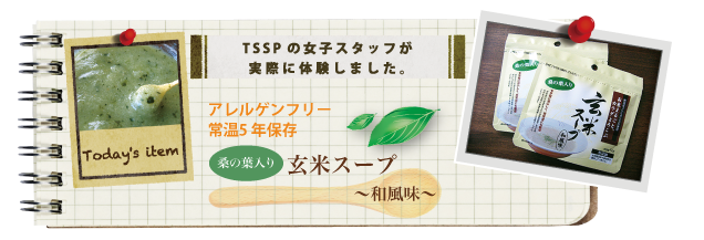 �A�����Q���t���[ �퉷5�N�ۑ� �K�̗t���茺�ăX�[�v�`�a�����`