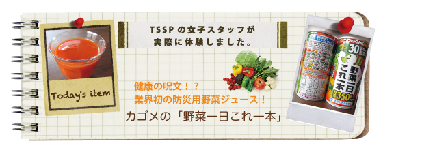 ���N�̎����I�H�ƊE���̖h�Зp��؃W���[�X�I �J�S���́u��؈�������{�v