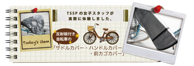 ���˔t���@���]�Ԃ̃T�h���J�o�[�E�n���h���J�o�[�E�O�J�S�J�o�[