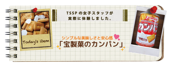 �V���v���Ȕ��������ƈ��S���u�󐻉ق̃J���p���v