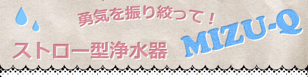 ͦ���򿶤�ʤäơ����ȥ����������ͣɣ�U-Q